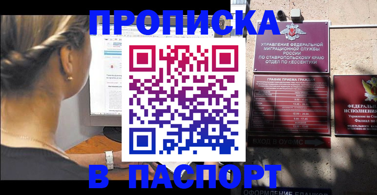 временная регистрация для всех в Красном Куте