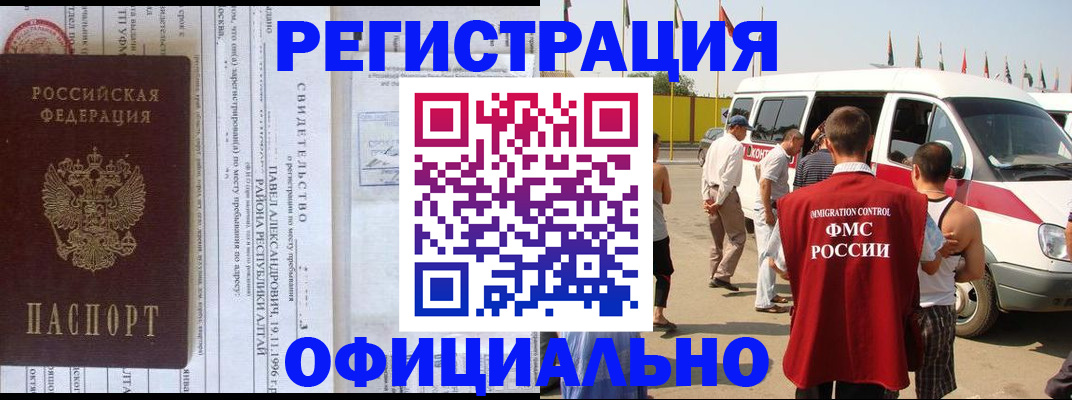 временная регистрация в квартире в Красном Куте